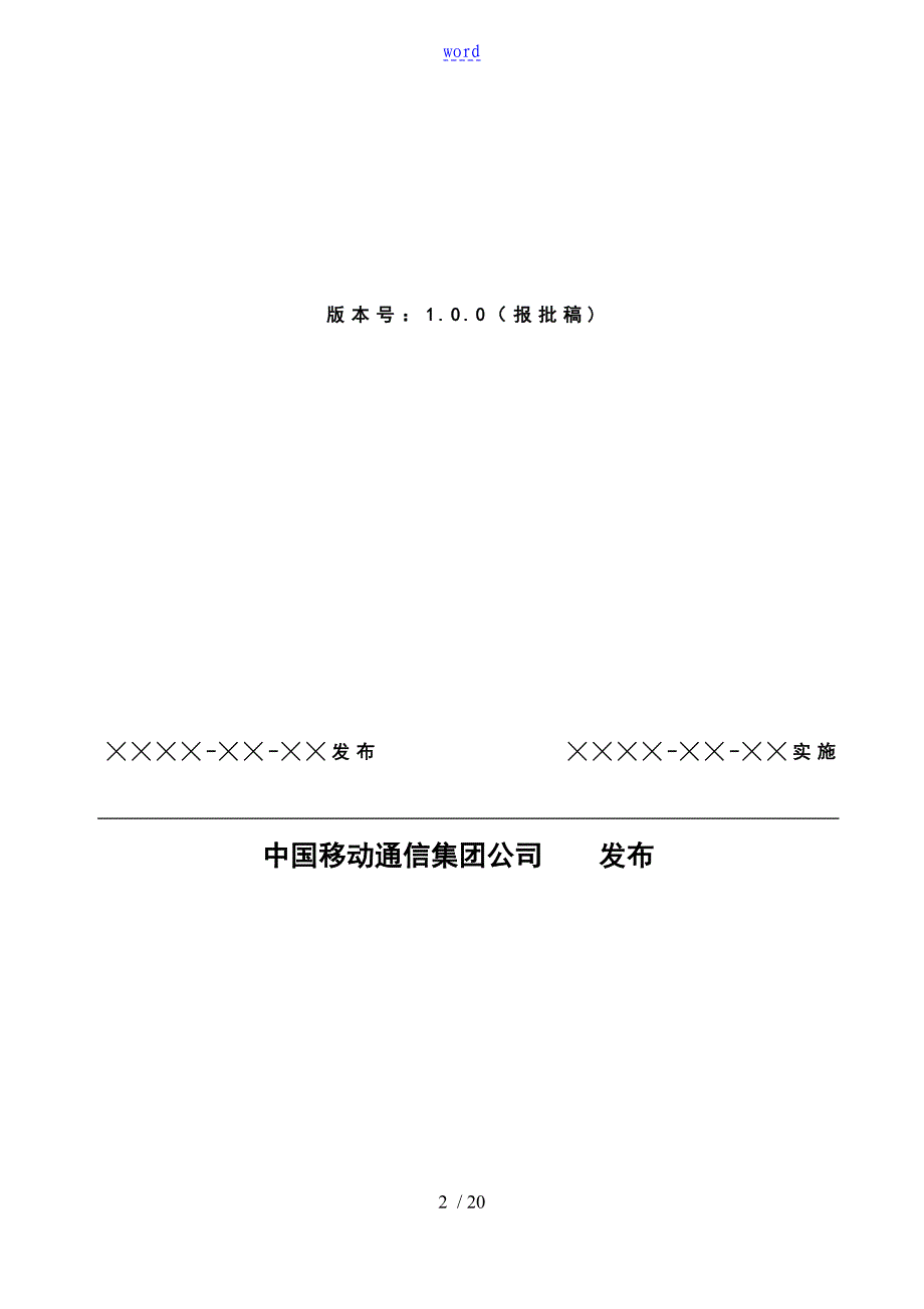 OMC北向接口全参数输出实用标准统一网络资源模型文件资料格式_第2页