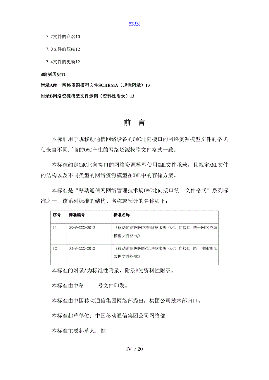 OMC北向接口全参数输出实用标准统一网络资源模型文件资料格式_第4页