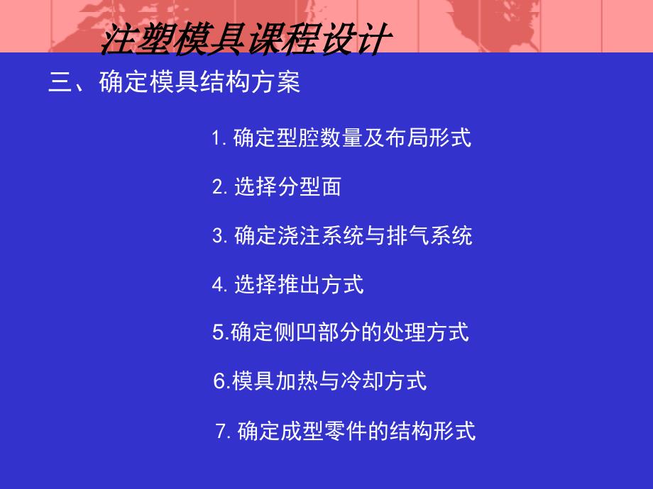 注塑模具课程设计与实例课件_第3页