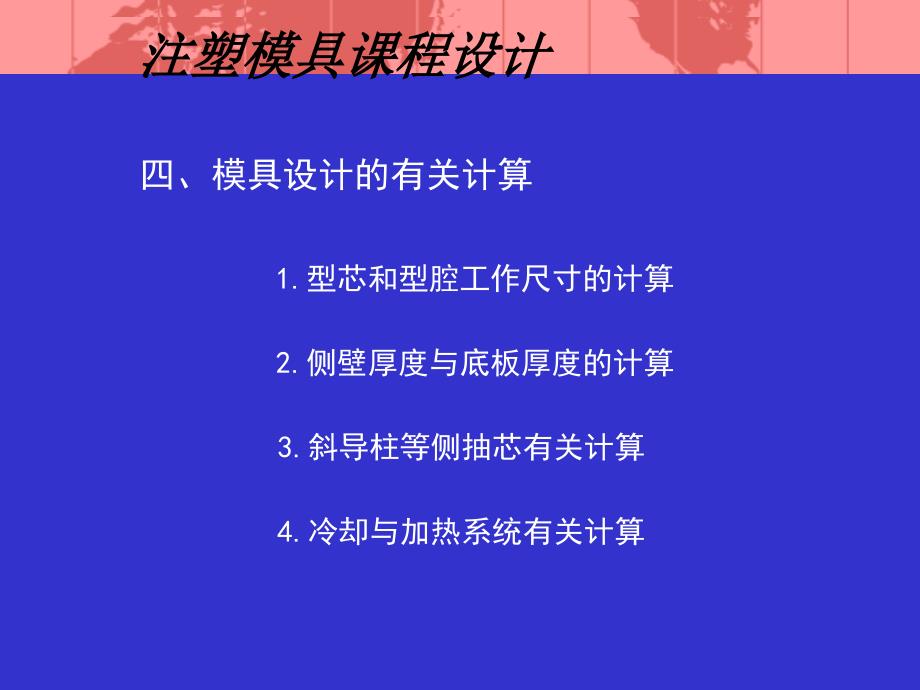 注塑模具课程设计与实例课件_第4页