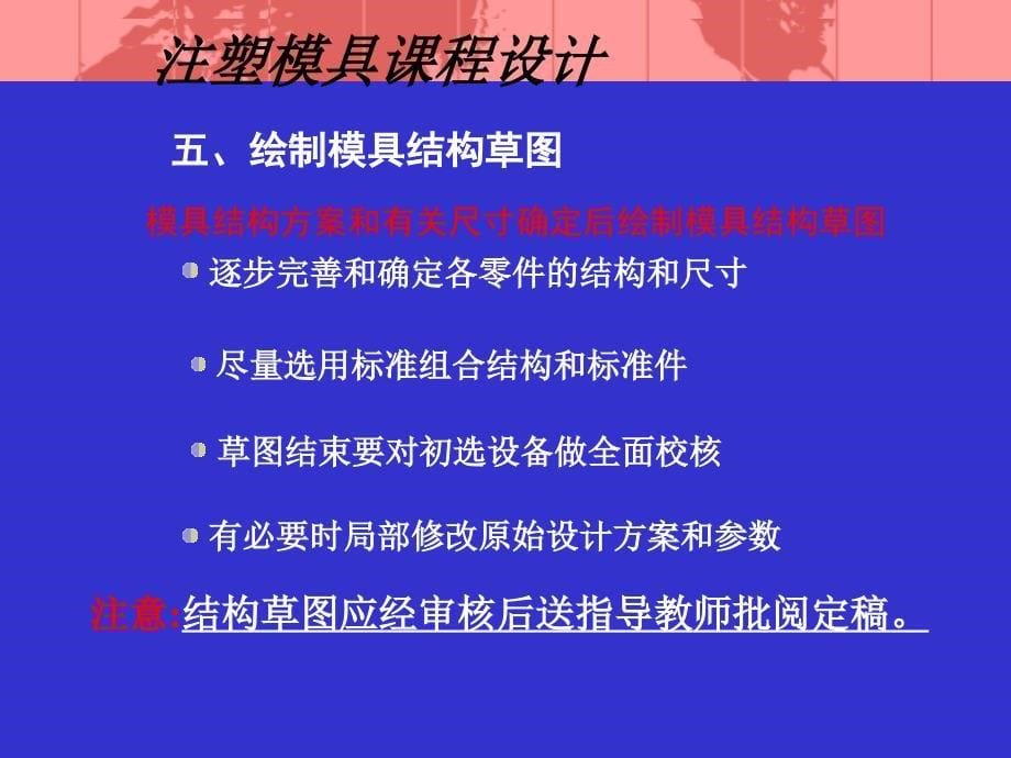 注塑模具课程设计与实例课件_第5页