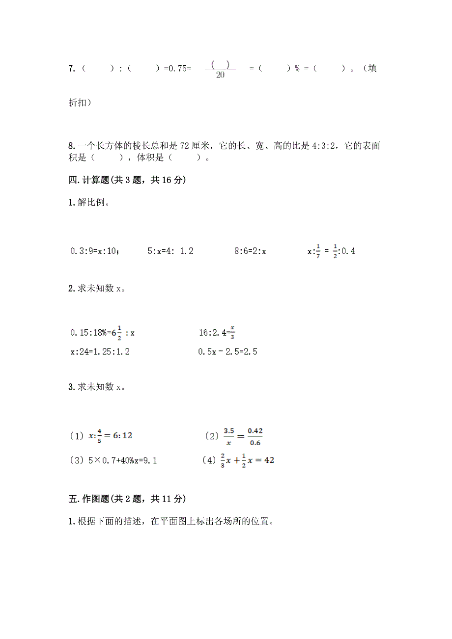 小升初数学期末测试卷必考题.docx_第3页