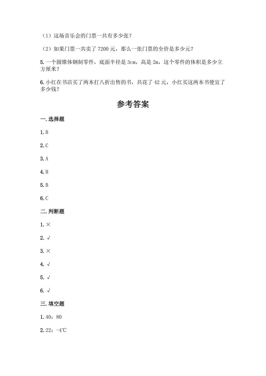 小升初数学期末测试卷必考题.docx_第5页