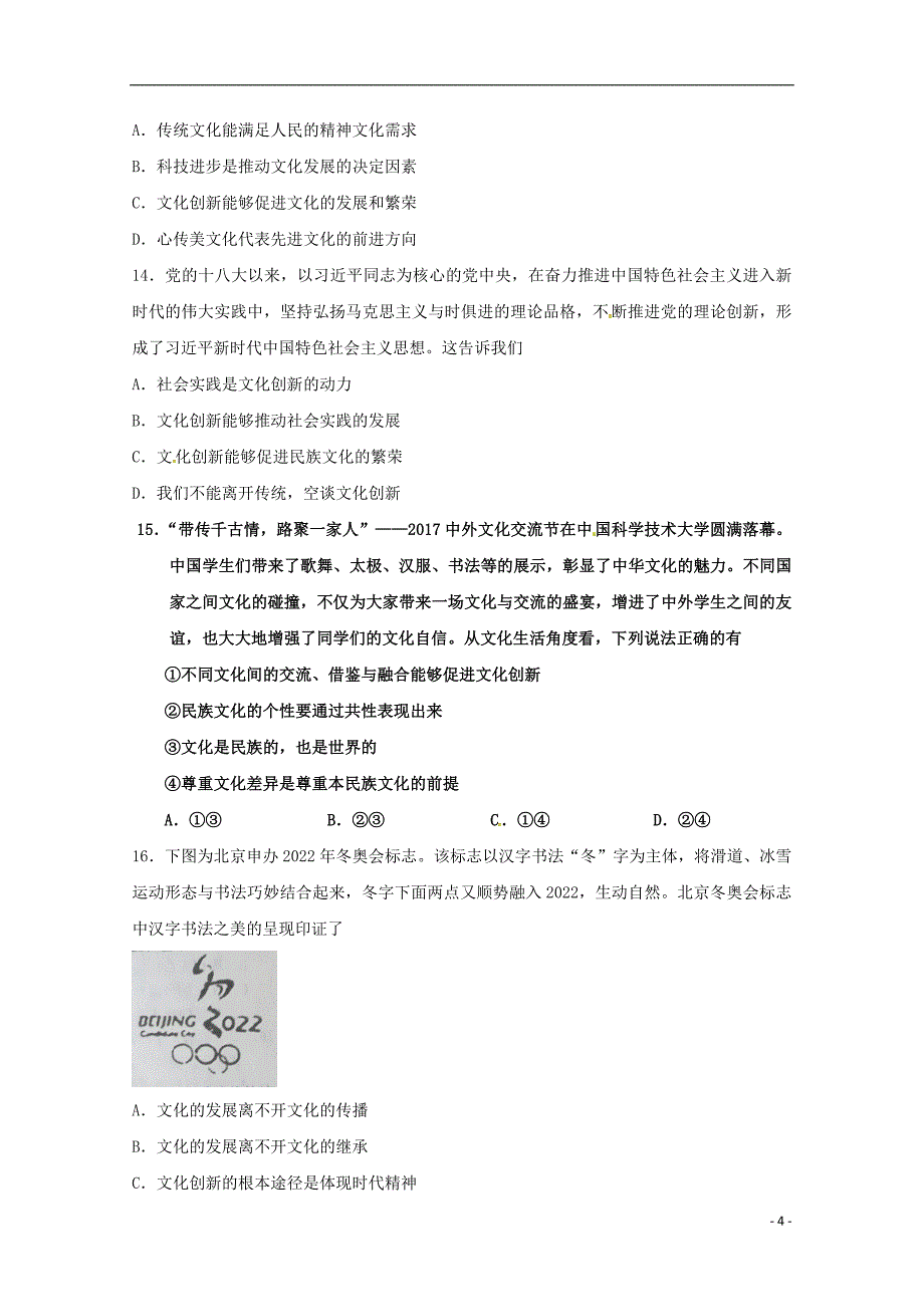 天津市武清区杨村第三中学2018-2019学年高二政治上学期第一次月考试题_第4页