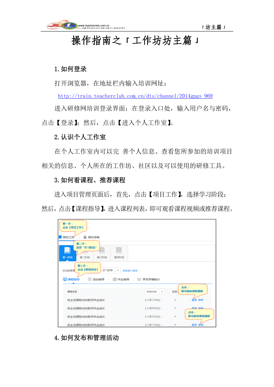 操作指南之「工作坊坊主篇」_第1页