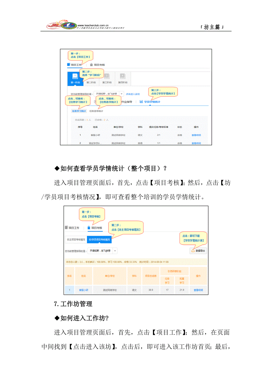 操作指南之「工作坊坊主篇」_第3页