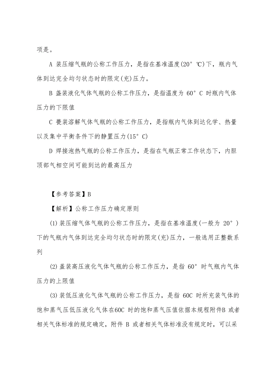 2023年中级安全工程师生产技术基础考试真题及答案解析_第2页