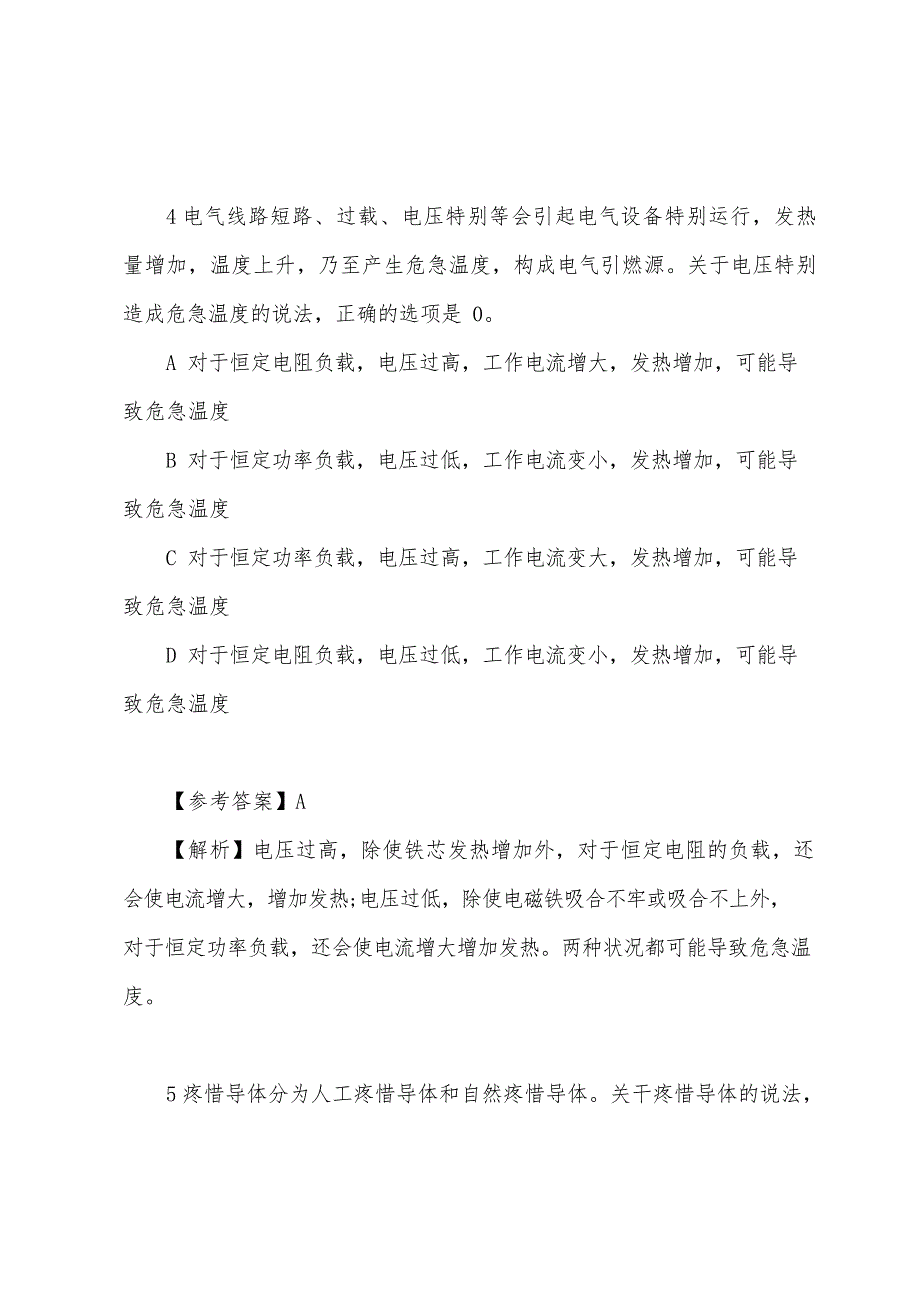 2023年中级安全工程师生产技术基础考试真题及答案解析_第4页