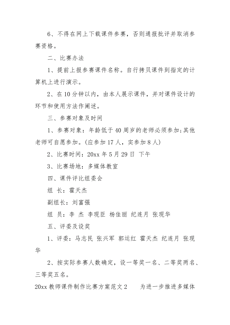 2021教师课件制作比赛方案_第2页