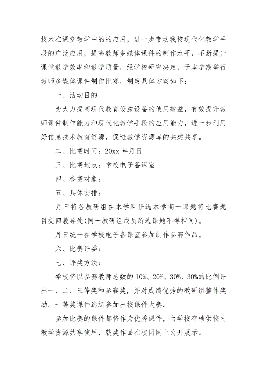 2021教师课件制作比赛方案_第3页