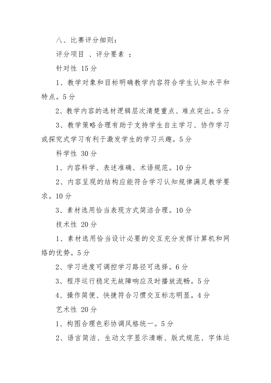 2021教师课件制作比赛方案_第4页