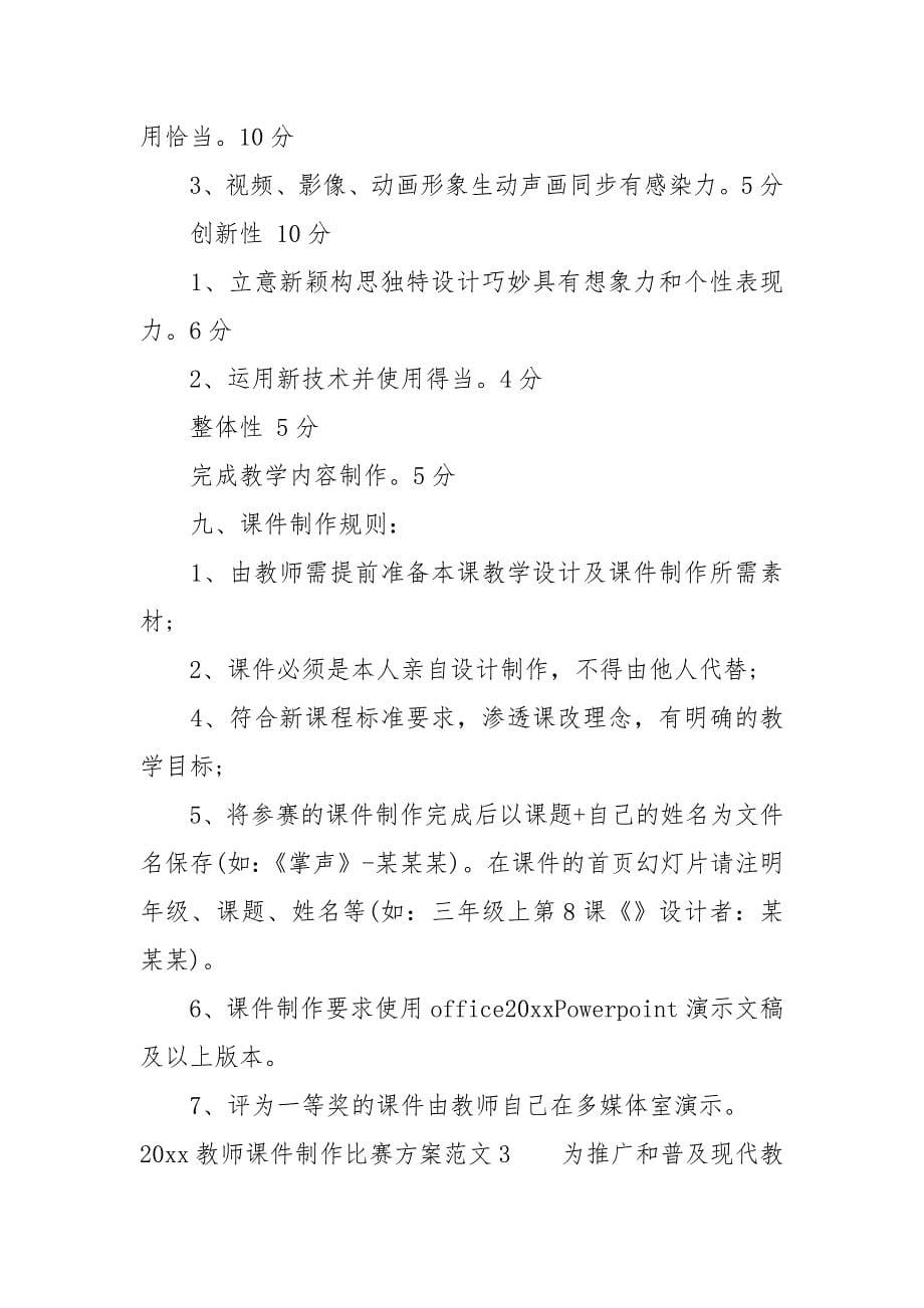 2021教师课件制作比赛方案_第5页