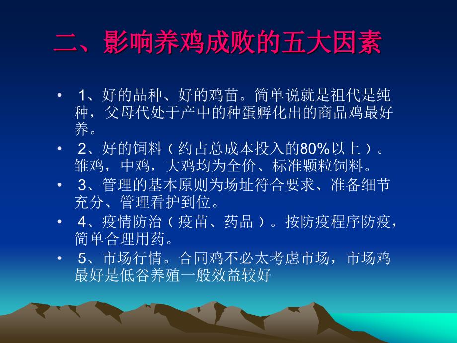 商品肉鸡的饲养管理_第3页