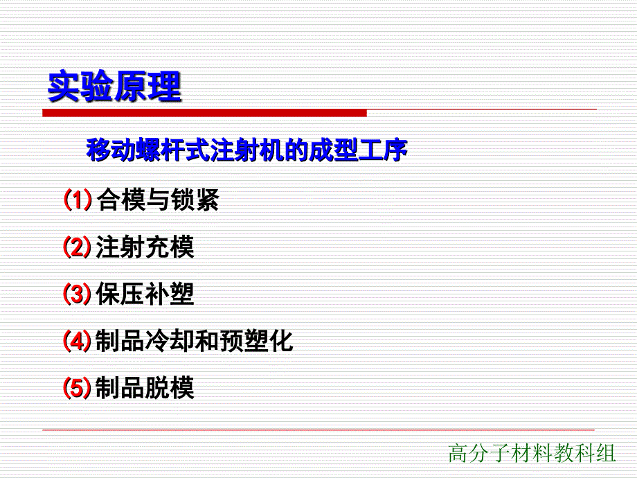 实验26热塑性塑料注射成型_第4页