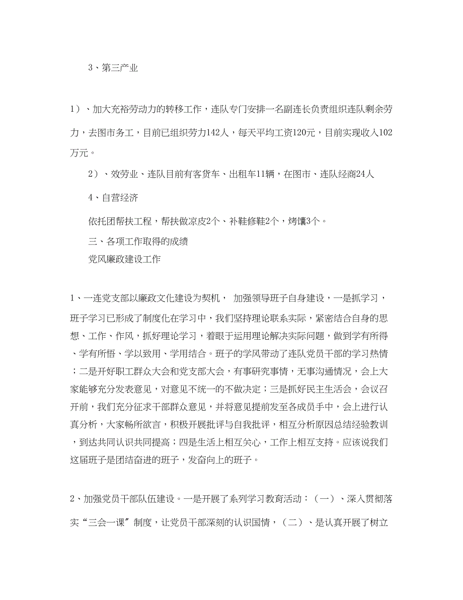 2023年一连党支部工作总结示例分享.docx_第2页