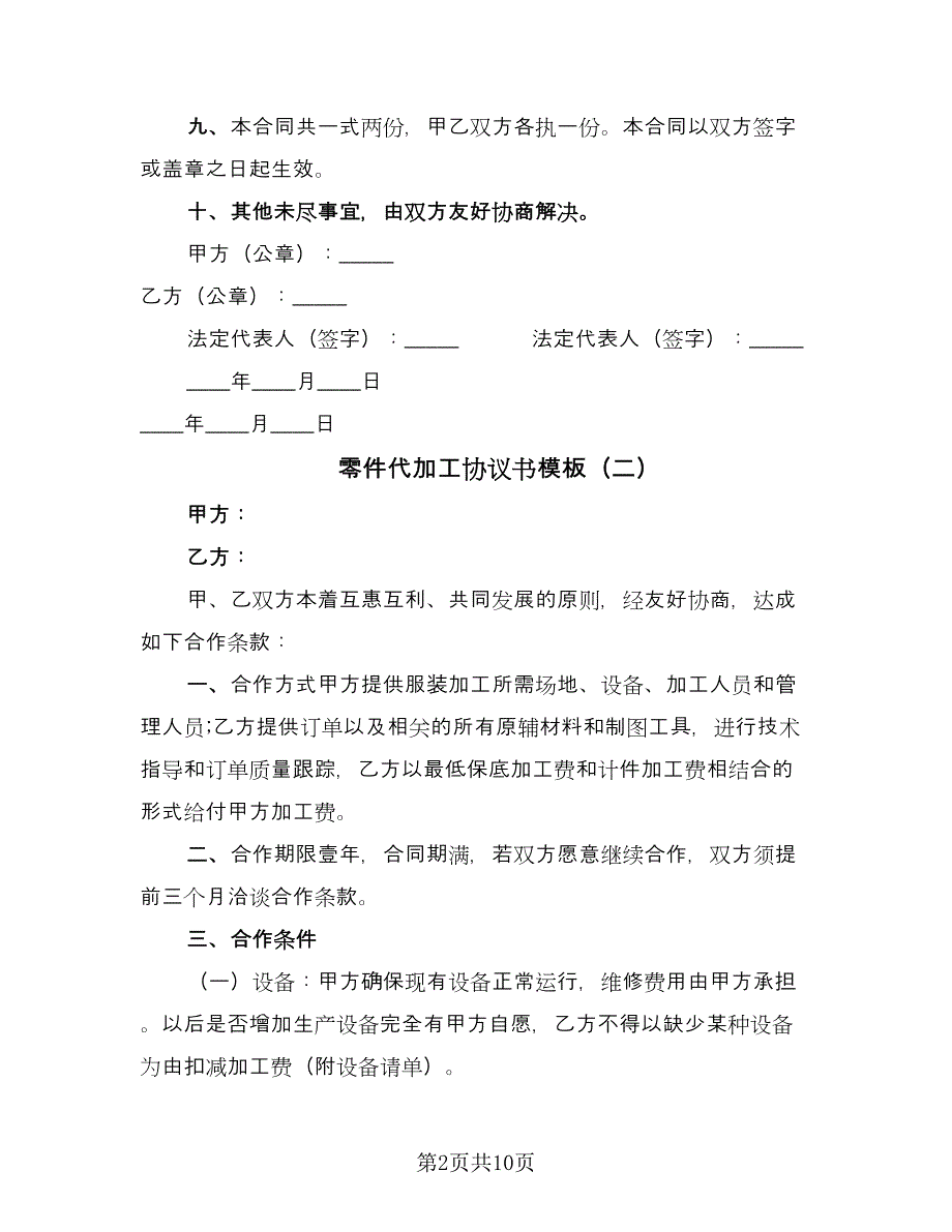 零件代加工协议书模板（三篇）.doc_第2页