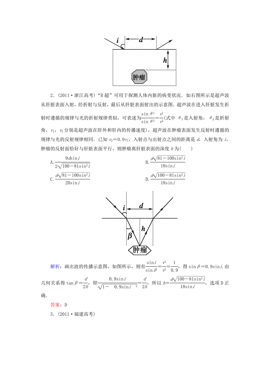 高三物理总复习课时作业36光的折射全反射色散_第2页