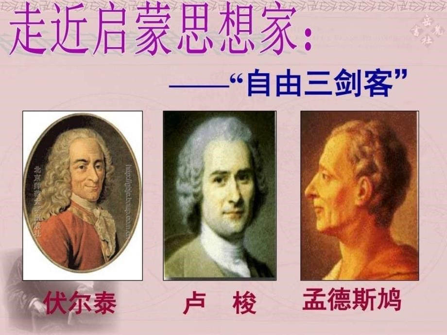 22科学和思想的力量图文1700362985.ppt_第5页