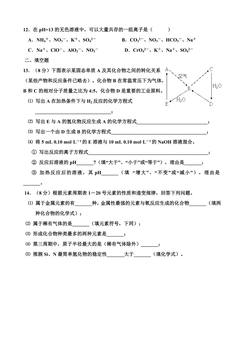 2008年海南卷 高考 化学.doc_第3页