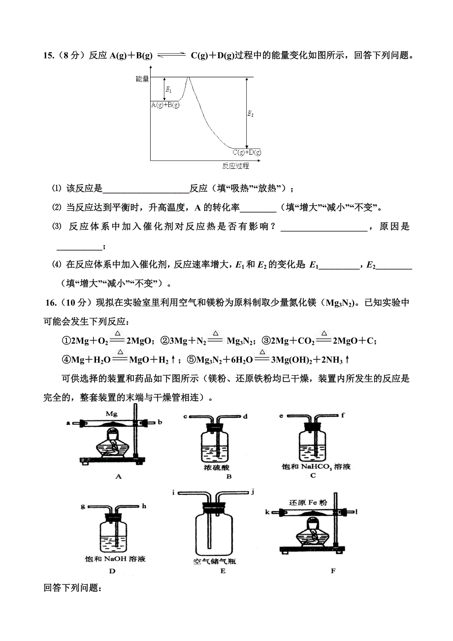 2008年海南卷 高考 化学.doc_第4页