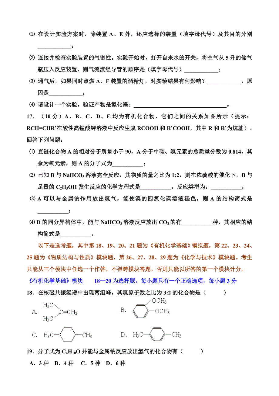 2008年海南卷 高考 化学.doc_第5页