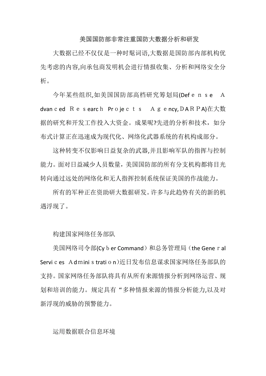 美国国防部非常重视国防大数据分析和研发_第1页