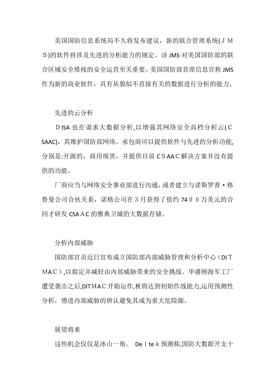 美国国防部非常重视国防大数据分析和研发_第2页