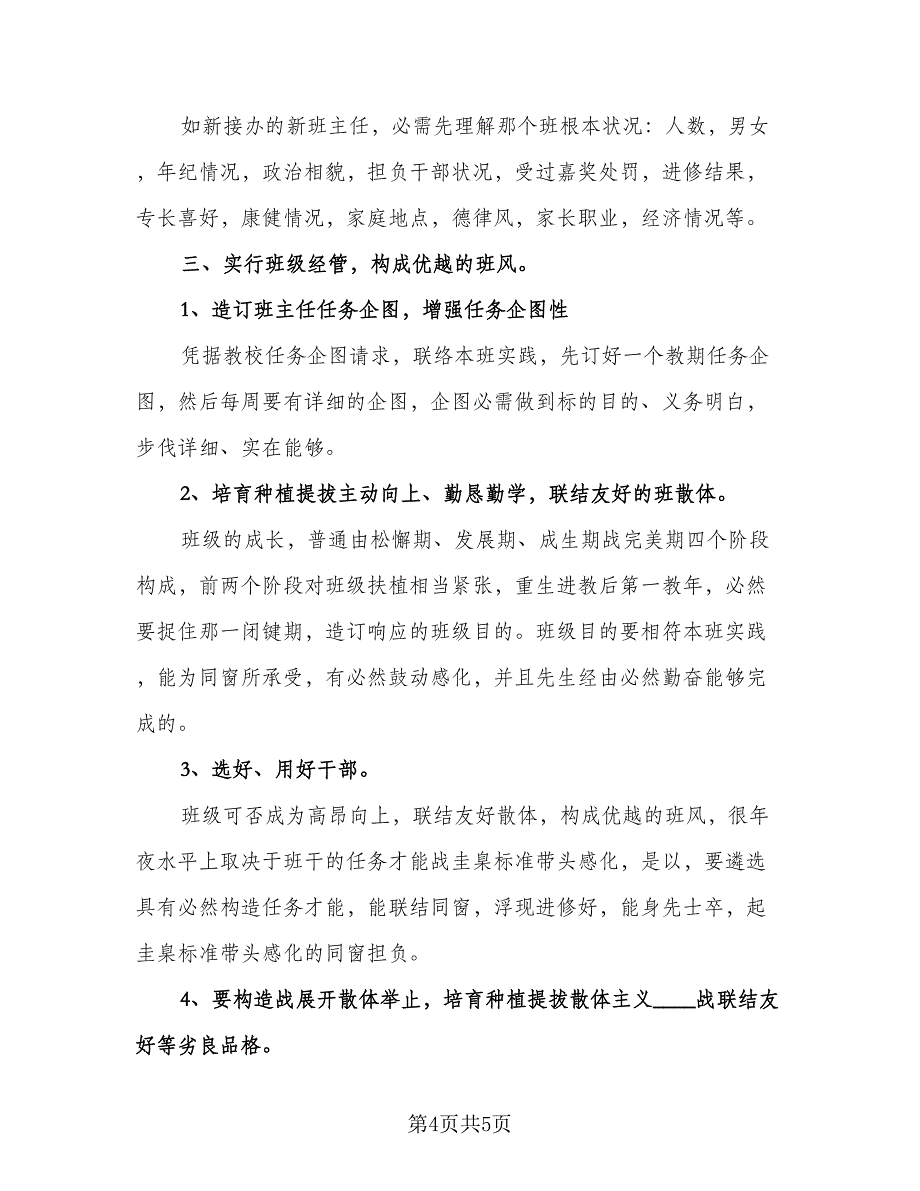 班主任个人工作计划参考模板（二篇）.doc_第4页