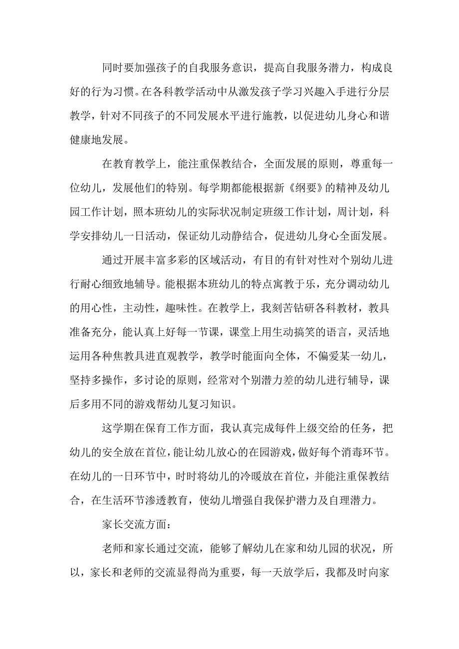 幼儿园中班教师个人述职报告.doc_第2页