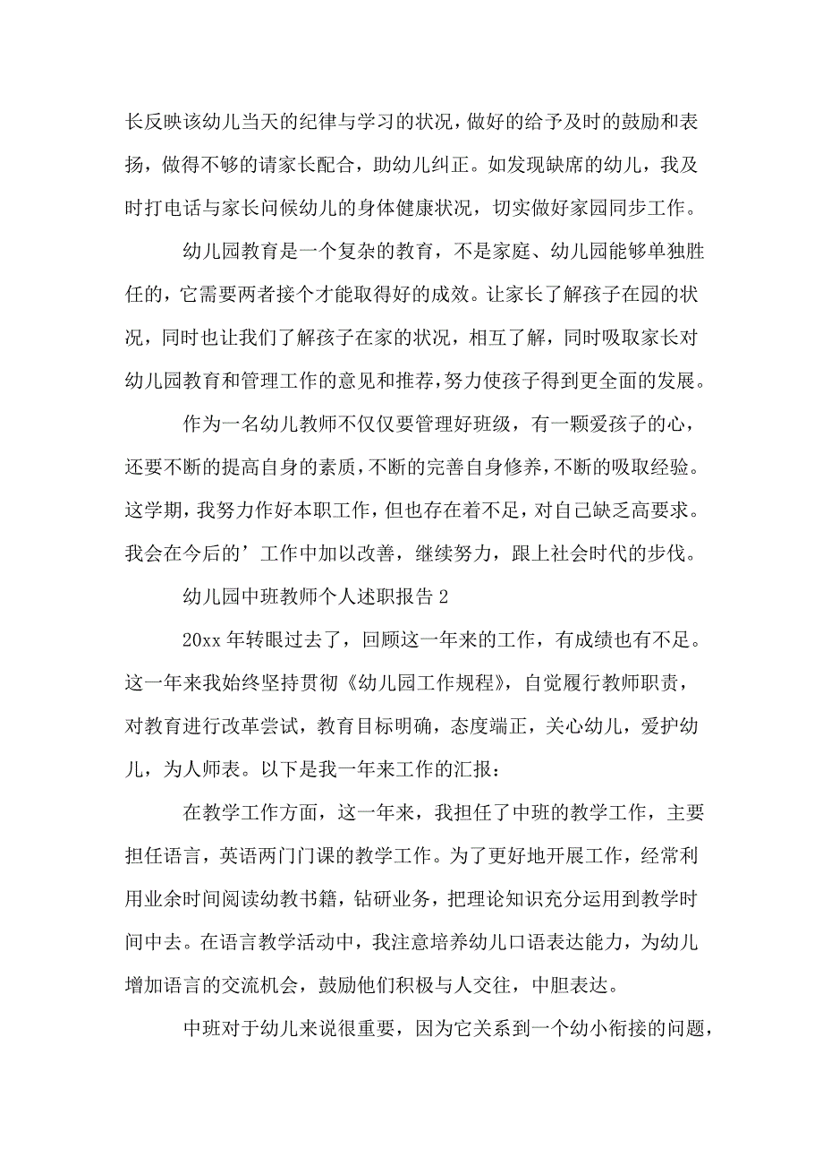 幼儿园中班教师个人述职报告.doc_第3页