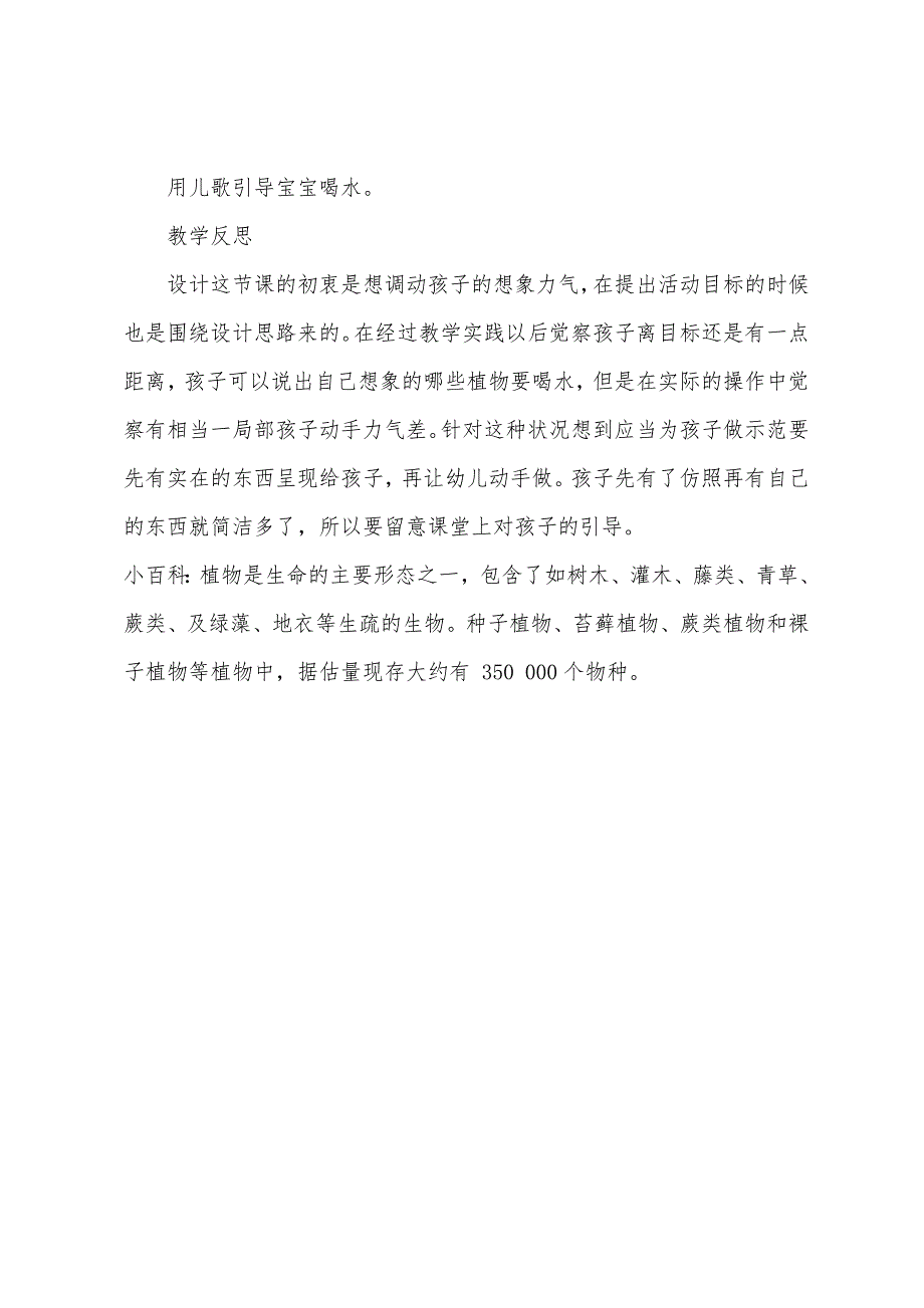 幼儿园小班主题教案《给植物浇水》含反思.docx_第3页