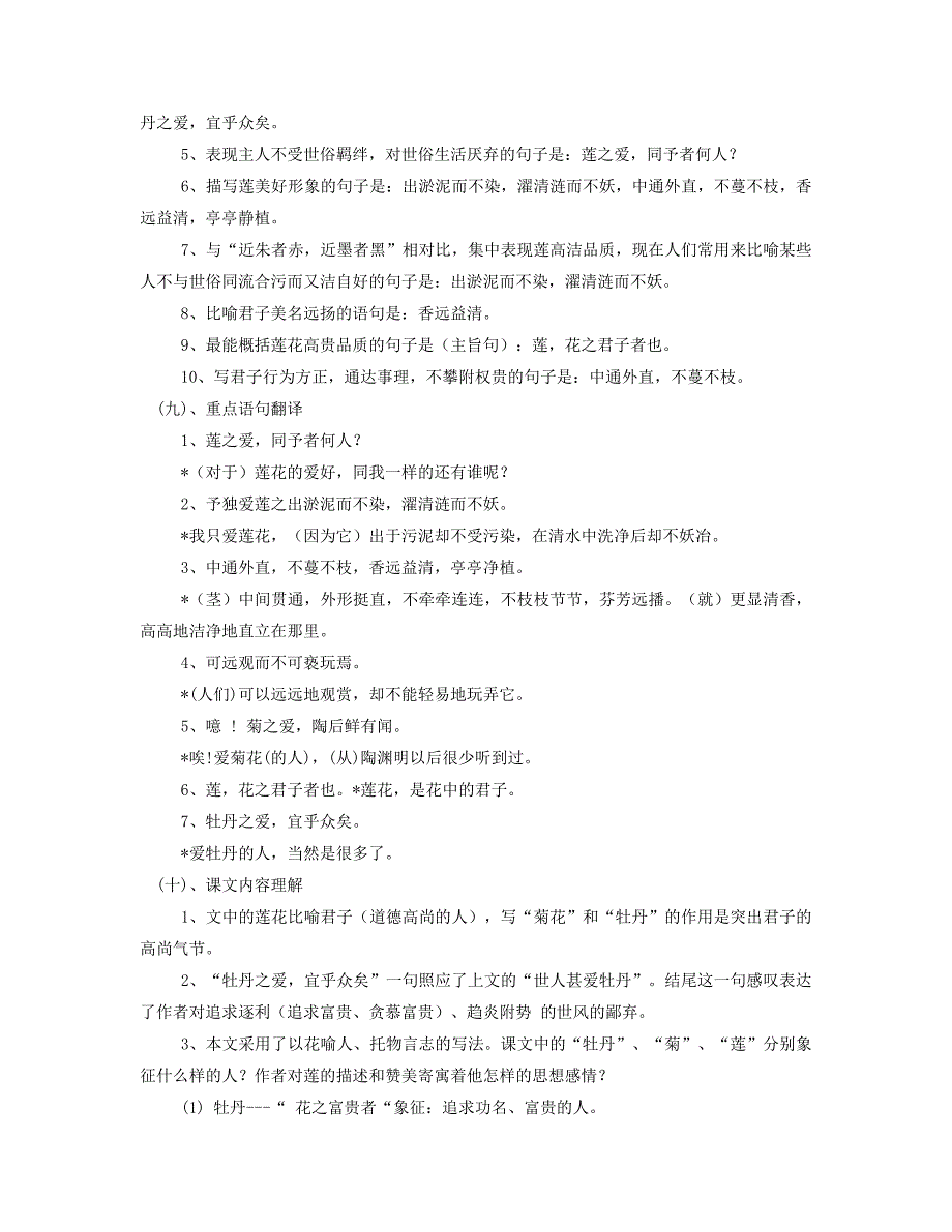 七年级语文下册 第三单元 12 短文两篇《爱莲说》同步练习 冀教版_第3页