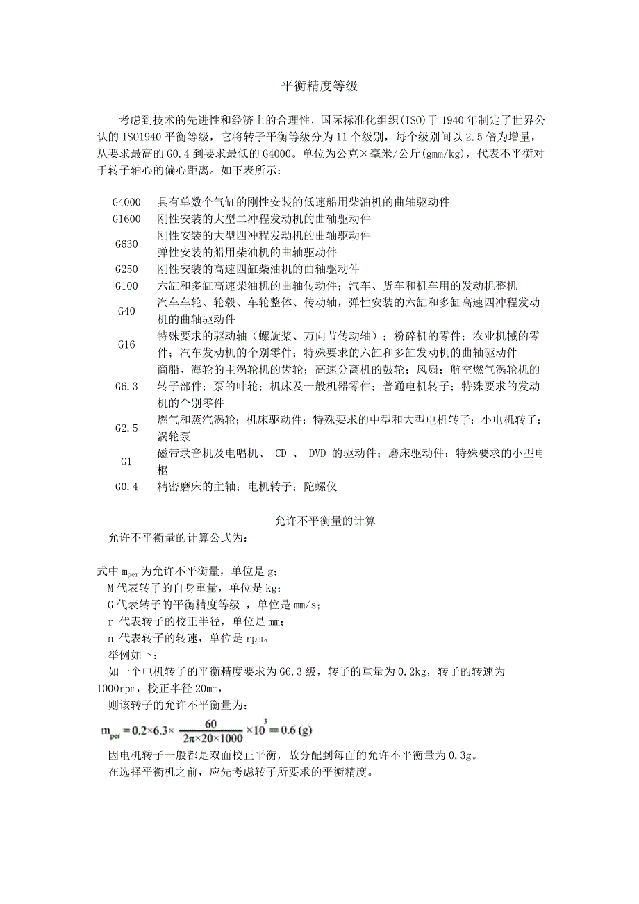 平衡精度等级.doc_第1页