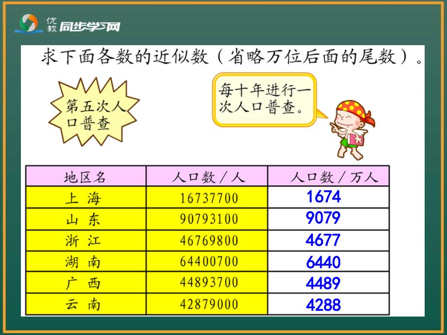 《亿以上数的改写、近似数》教学课件_第3页