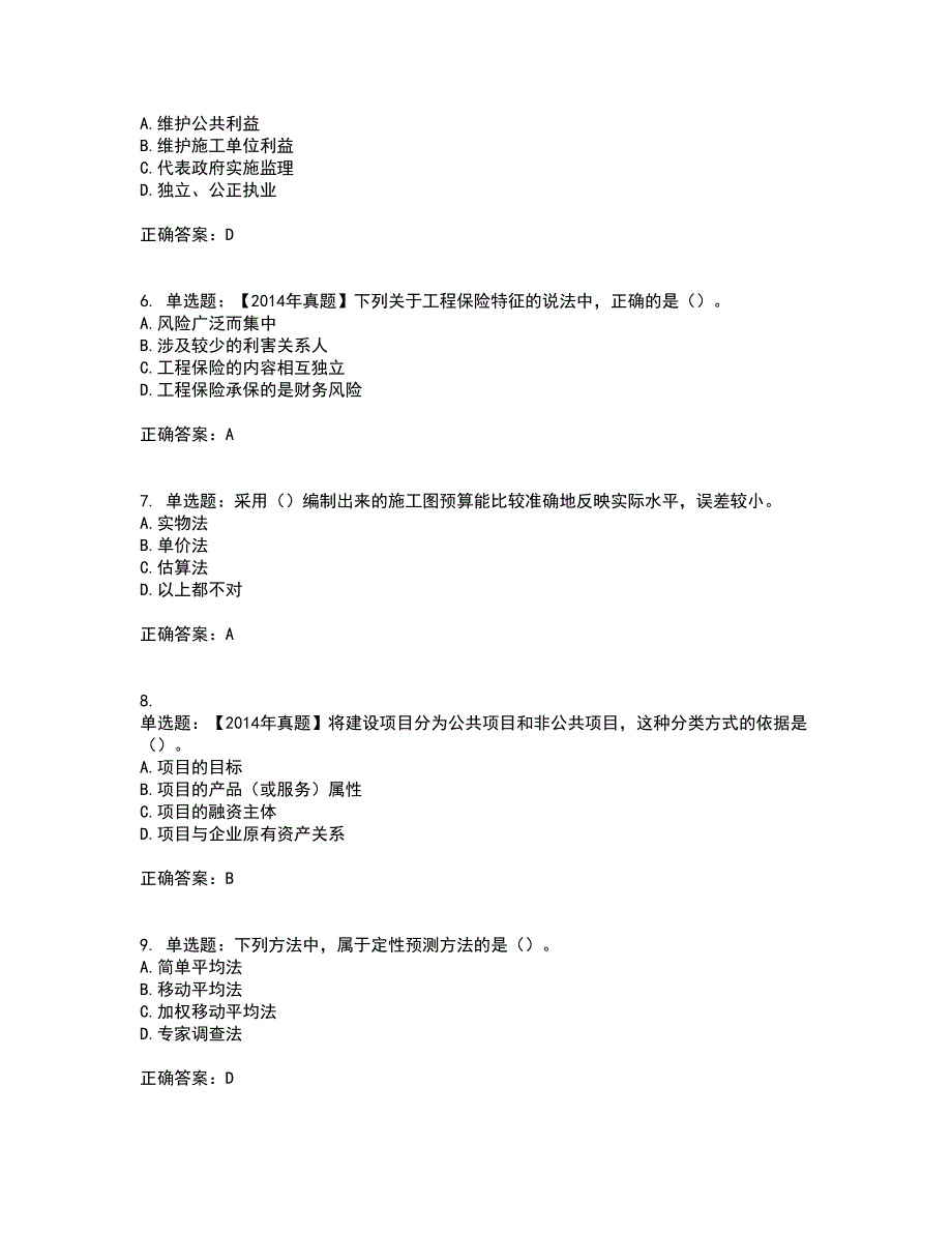 中级经济师《建筑经济》资格证书考试内容及模拟题含参考答案69_第2页