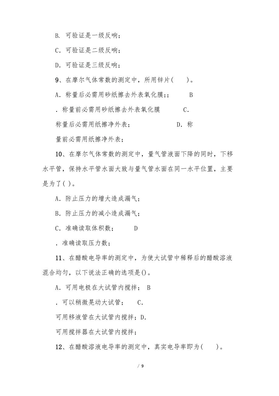 2023年应用化学专业《仪器分析》考试题及答案(选择题试卷一)_第3页