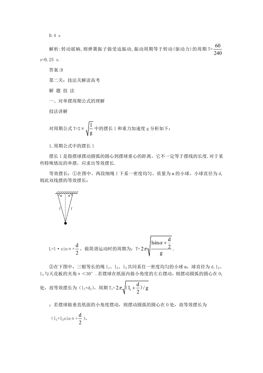 高考物理 第七章 第二课时单摆受迫振动解析_第3页