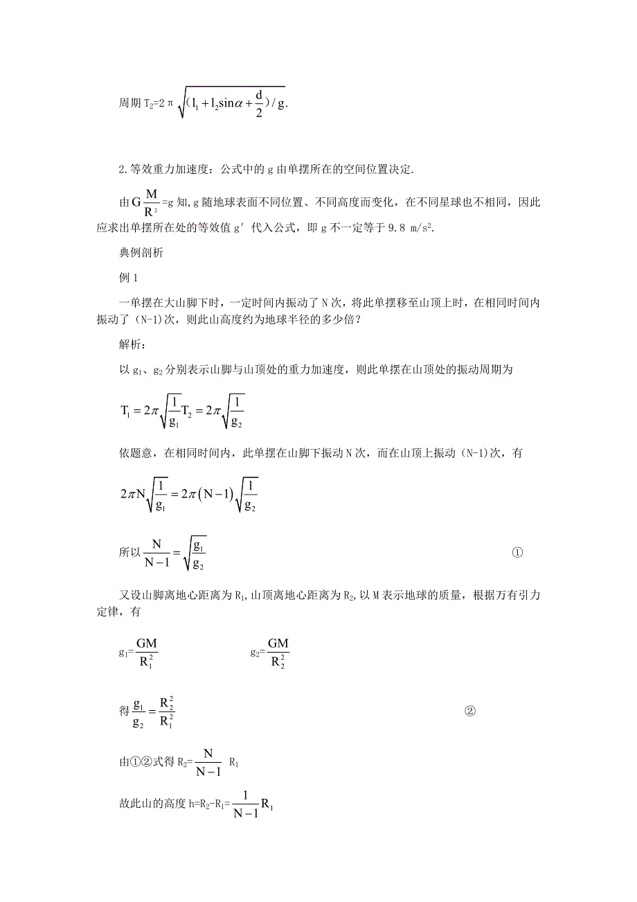 高考物理 第七章 第二课时单摆受迫振动解析_第4页