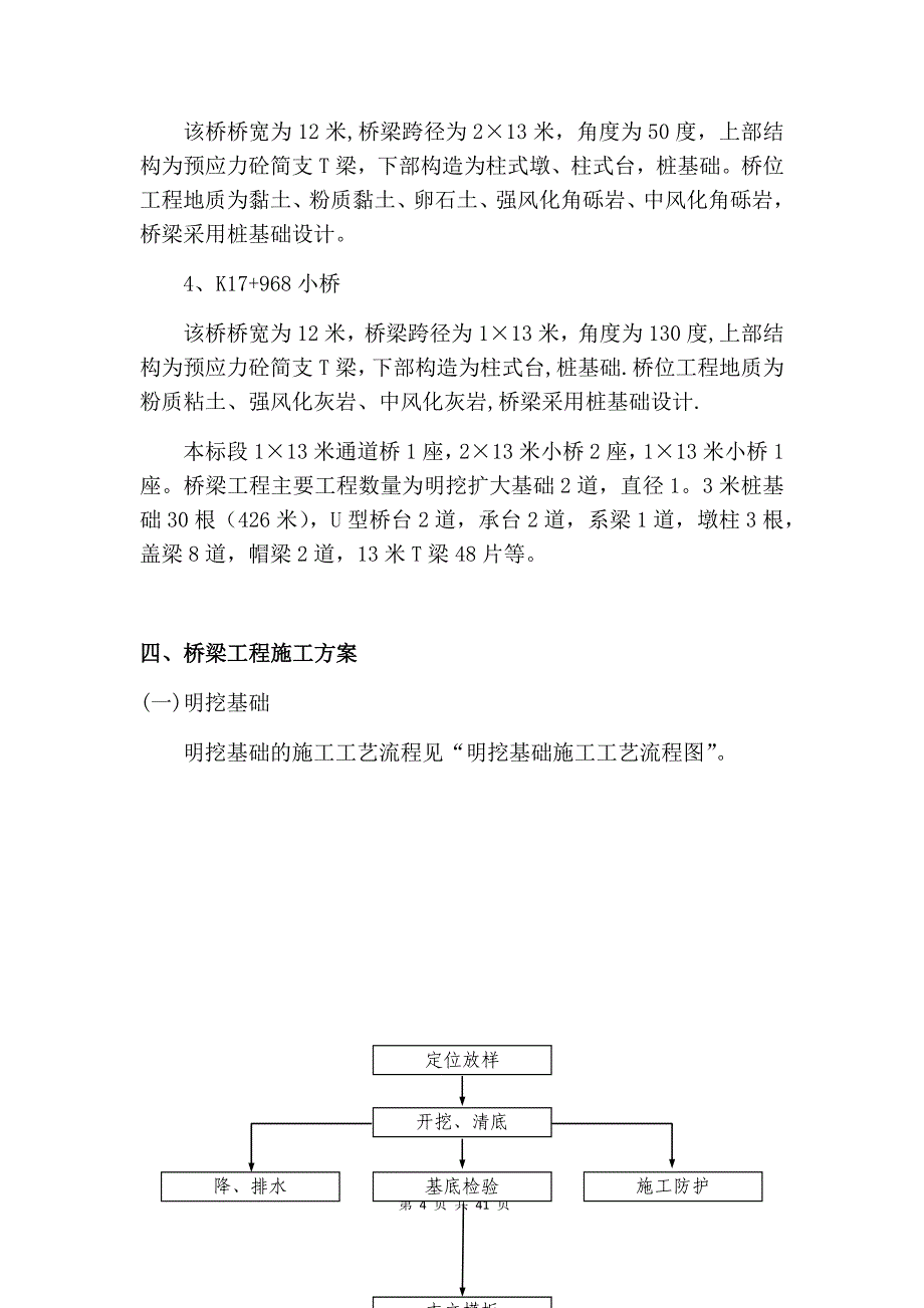 桥梁施工方案54057.doc_第4页