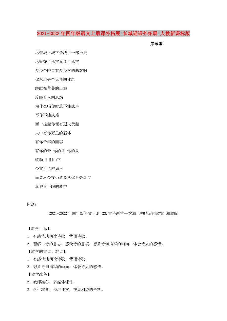 2021-2022年四年级语文上册课外拓展 长城谣课外拓展 人教新课标版_第1页