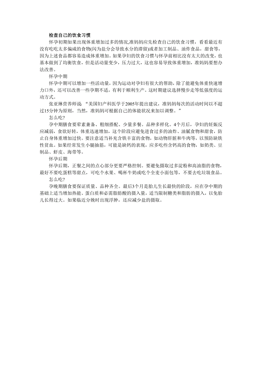 孕期体重该如何增加,整个怀孕期间又该如何摄取营养_第2页