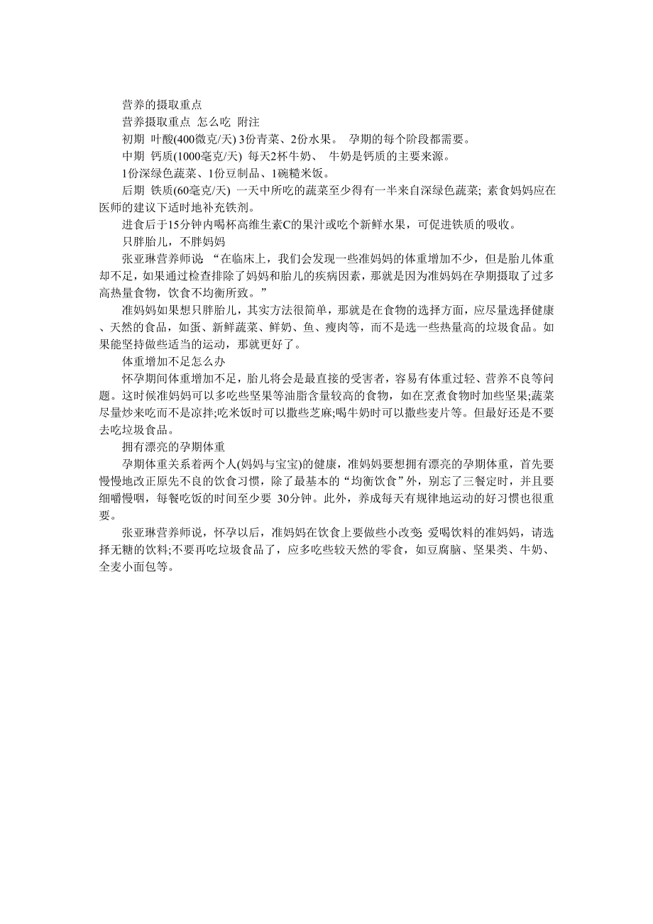 孕期体重该如何增加,整个怀孕期间又该如何摄取营养_第3页