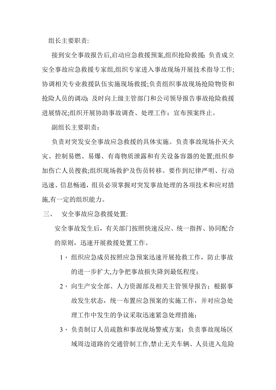 电梯安装安全事故应急救援预案_第2页