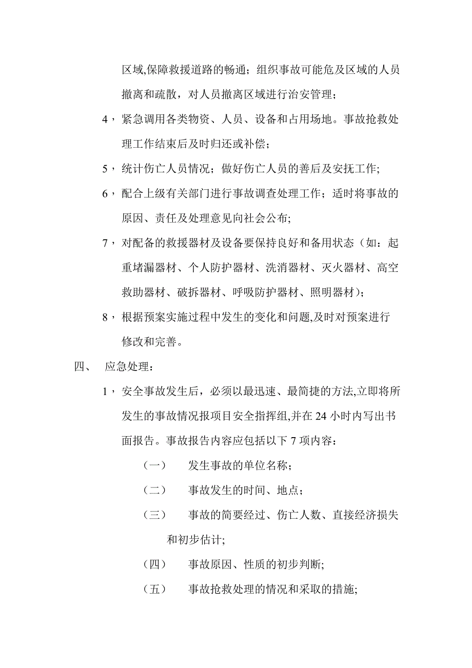 电梯安装安全事故应急救援预案_第3页