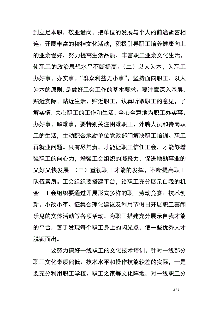 新形势下如何做好地勘单位的工会工作.doc_第3页