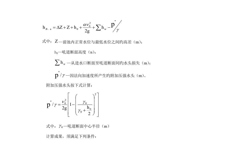 水利工程设计常用计算公式汇总_第5页