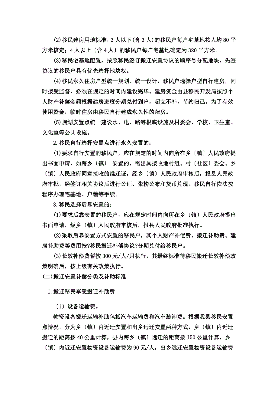 最新关于大型水电站建设对相关地区影响的调研_第4页