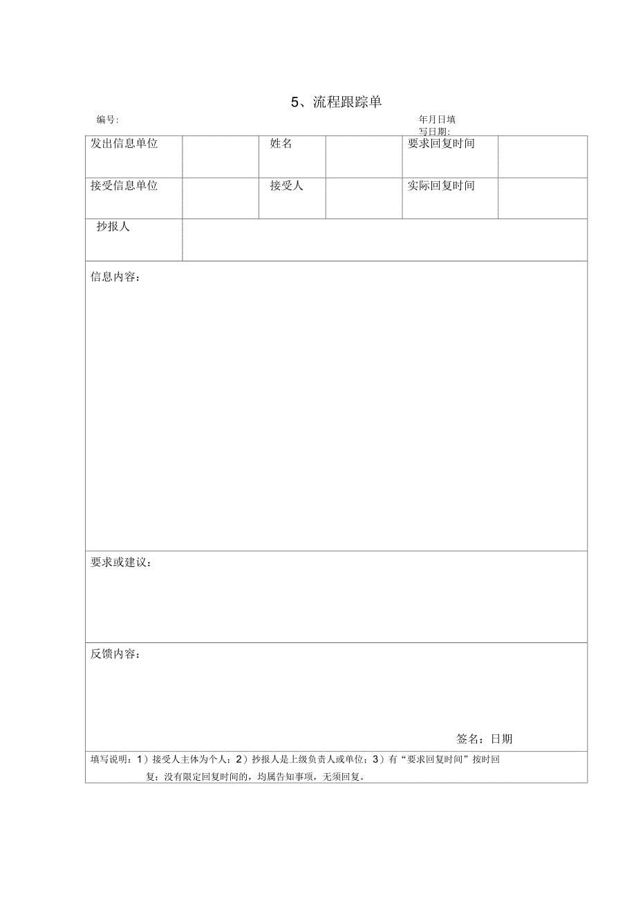 销售公司的工作流程图_第5页