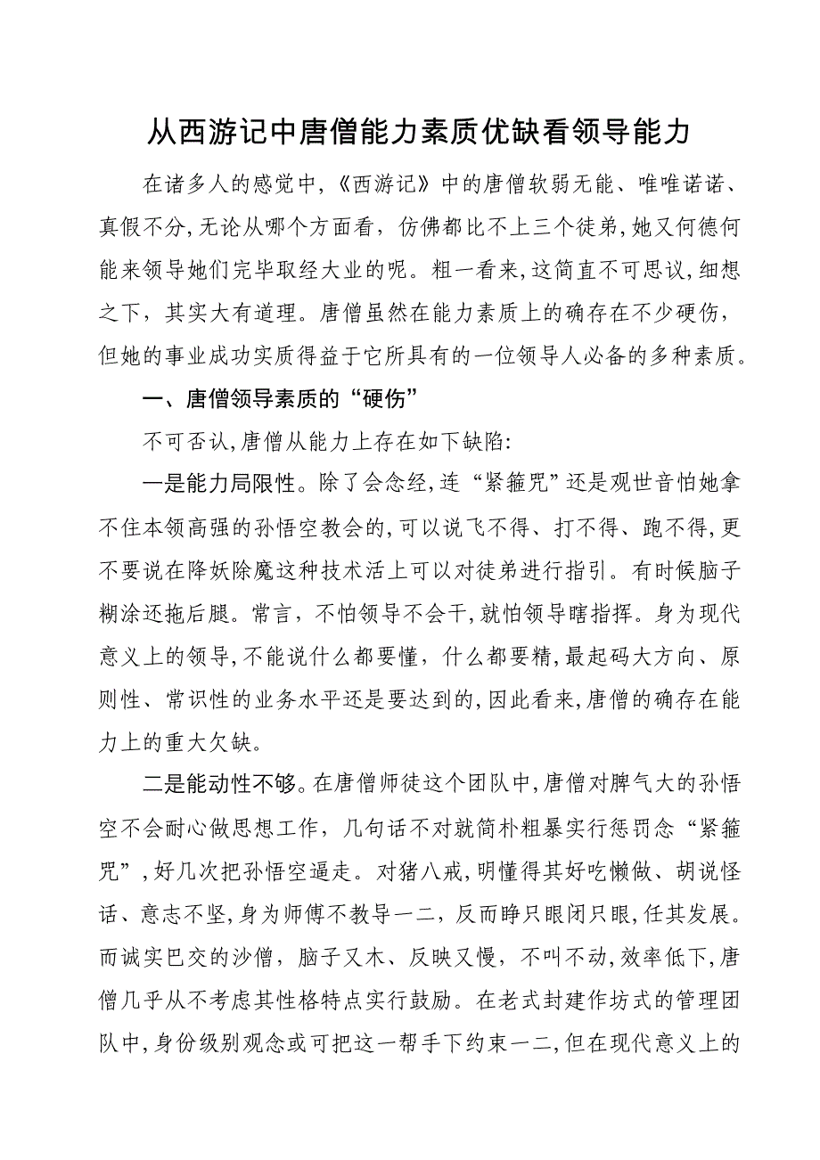 唐僧领导能力分析_第1页