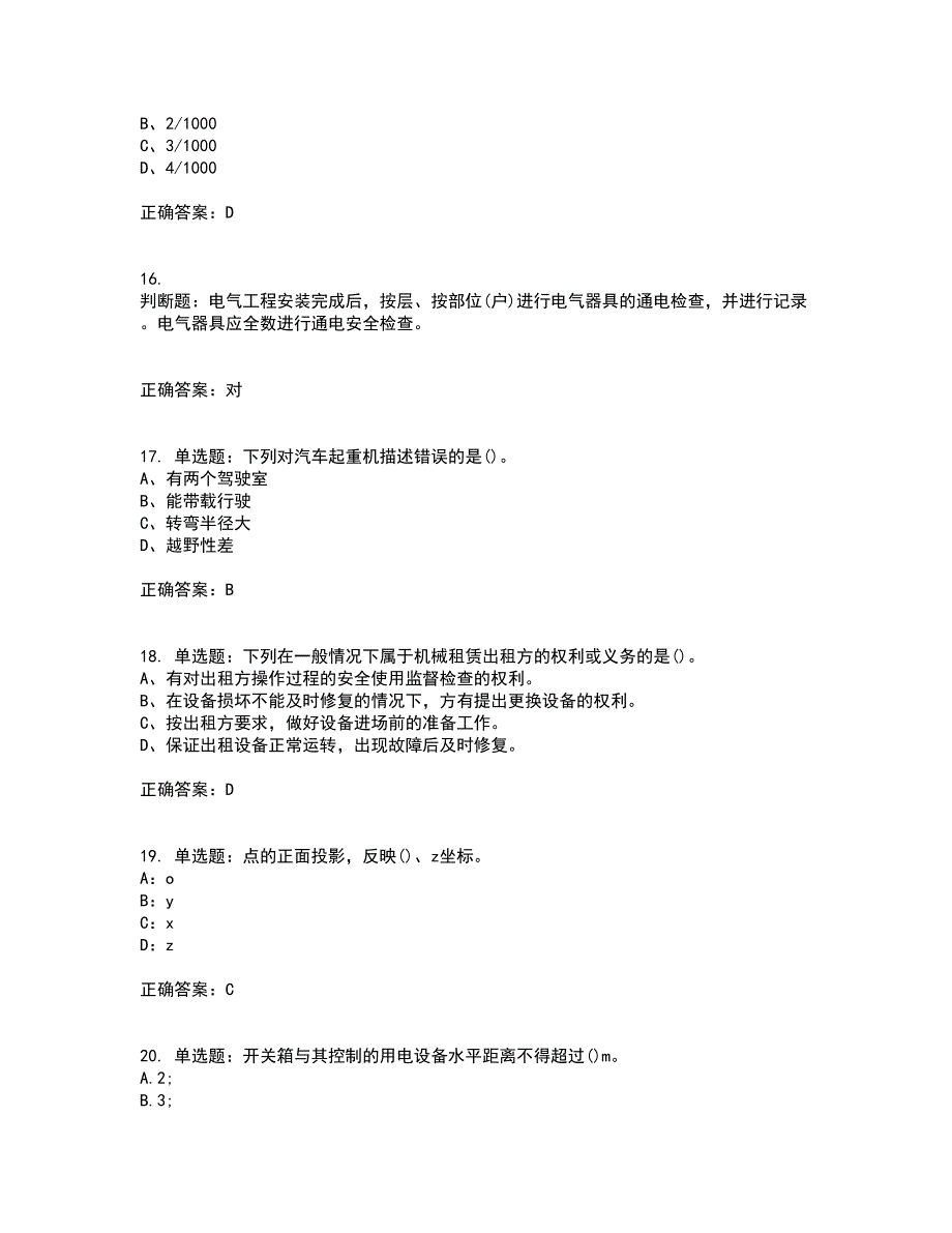 资料员考试全真模拟全考点考试模拟卷含答案26_第4页